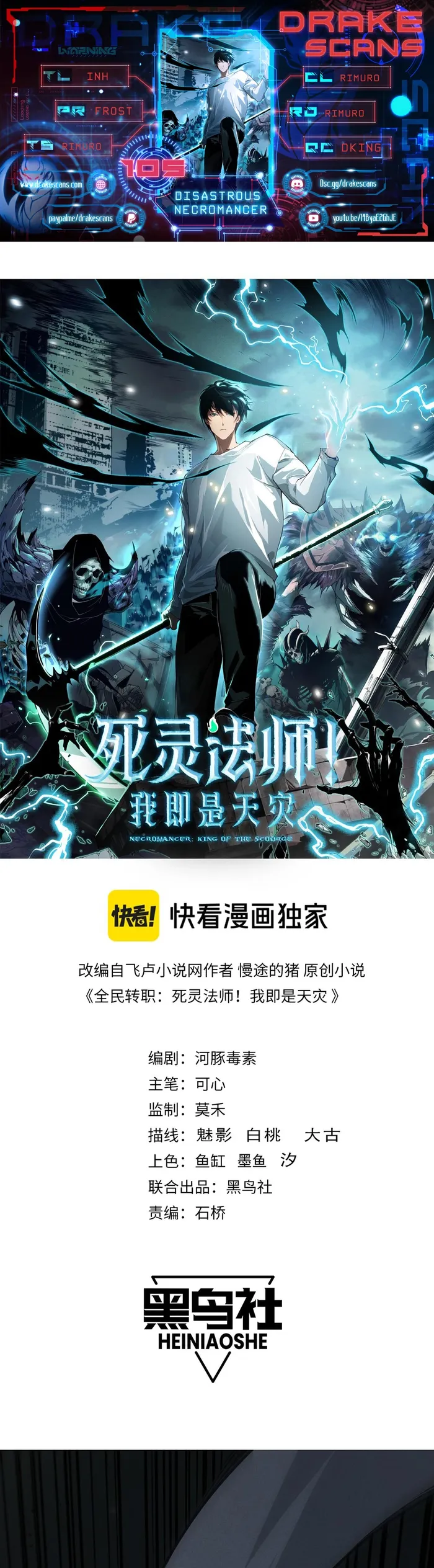 Catastrophic Necromancer Chapter 105 image 01